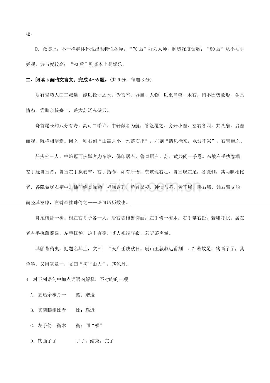 2023年成都市中考语文试题答案.doc_第2页