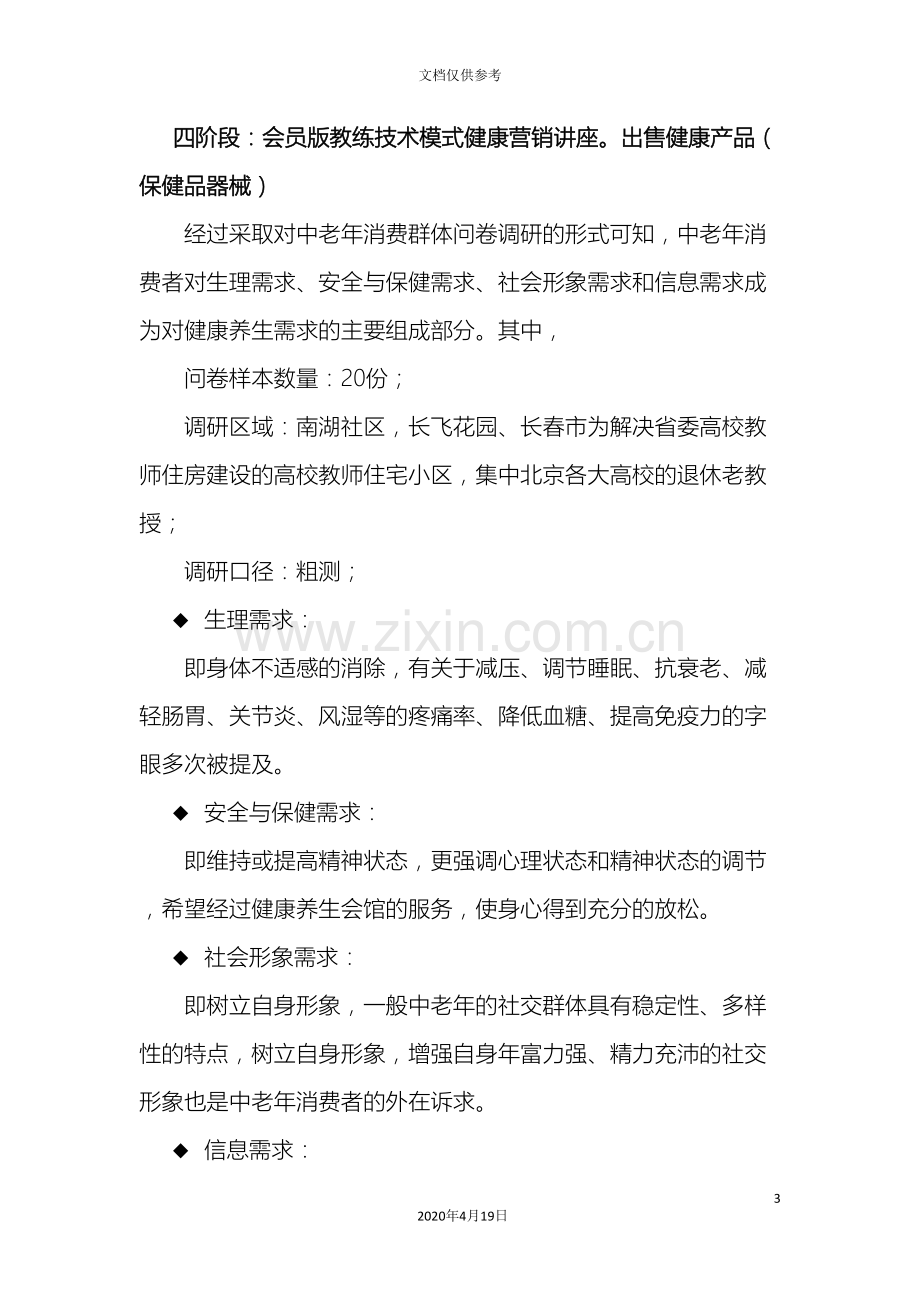 养生会所商业计划书.doc_第3页