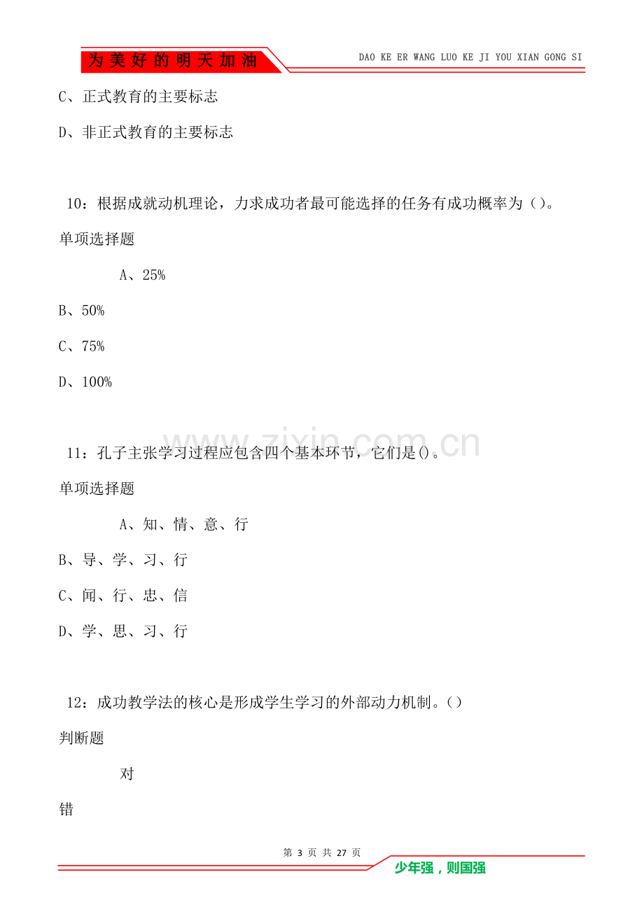 廉江中学教师招聘2021年考试真题及答案解析.doc_第3页