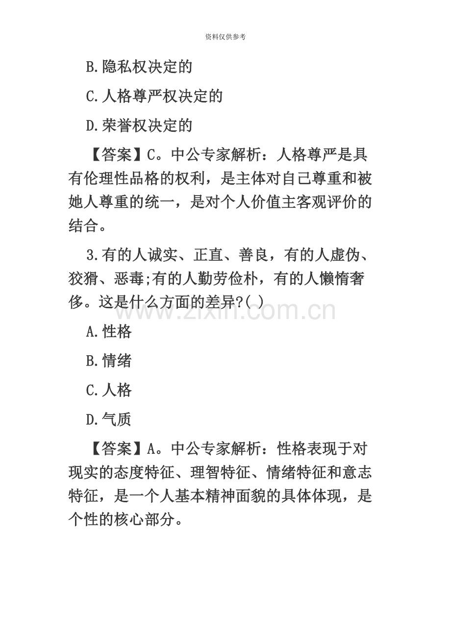 教师招聘考试小学教育理论模拟试题及答案.docx_第3页