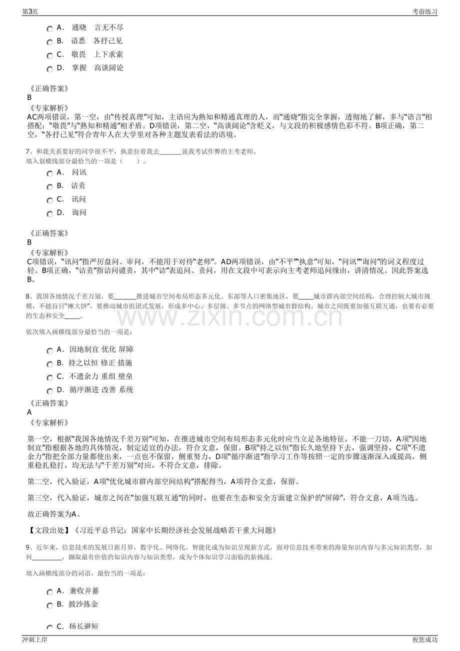 2024年云南保山国豪通信集团有限公司招聘笔试冲刺题（带答案解析）.pdf_第3页