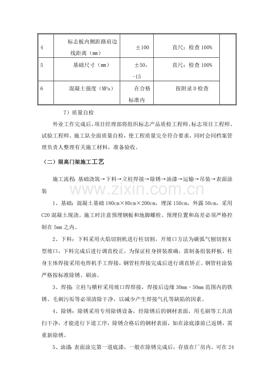 标志牌及标志牌基础施工工艺.doc_第3页