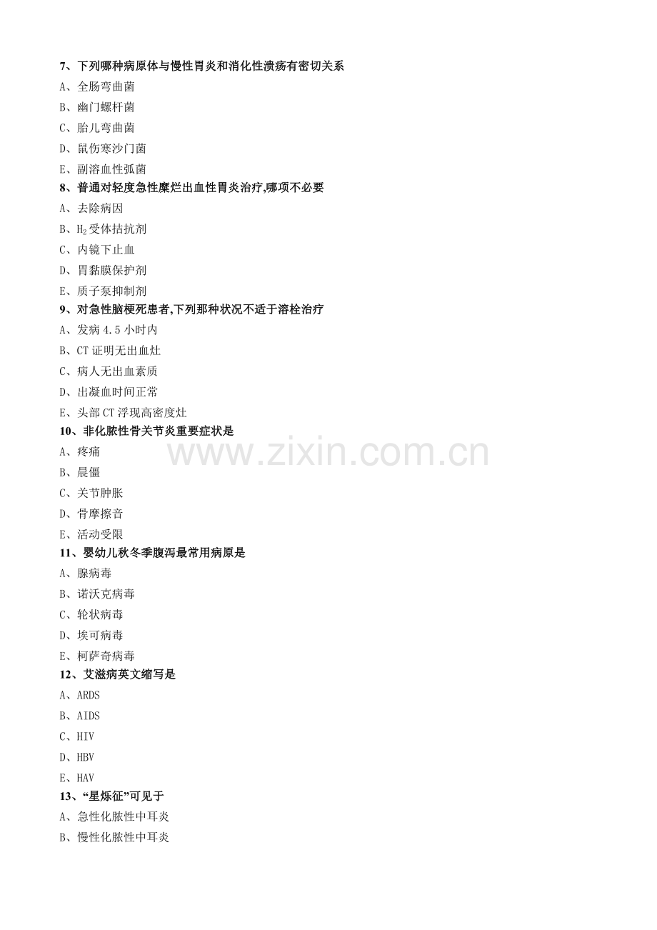 2022年新版全科助理医师考试模拟题库.doc_第2页