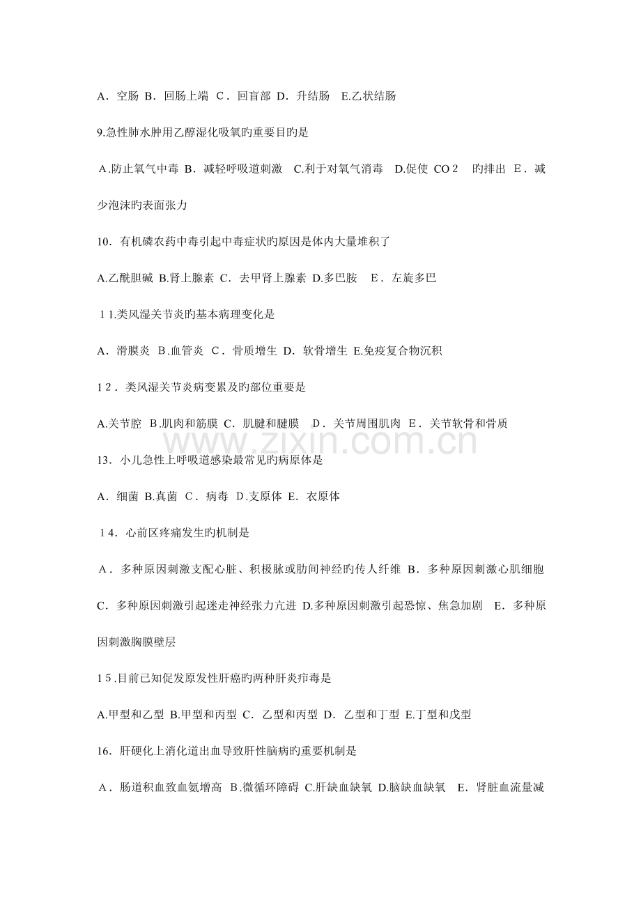 2023年主管护师考试基础知识真题及答案.doc_第2页