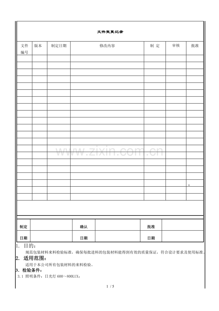 IQC包装材来料检验标准.doc_第1页