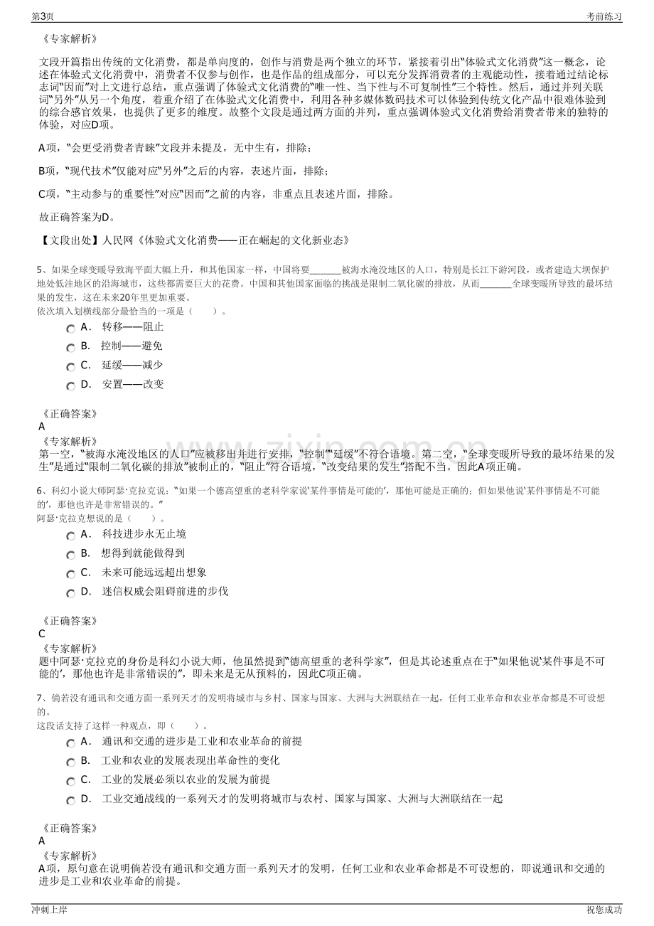 2024年福建厦门国贸物业管理有限公司招聘笔试冲刺题（带答案解析）.pdf_第3页