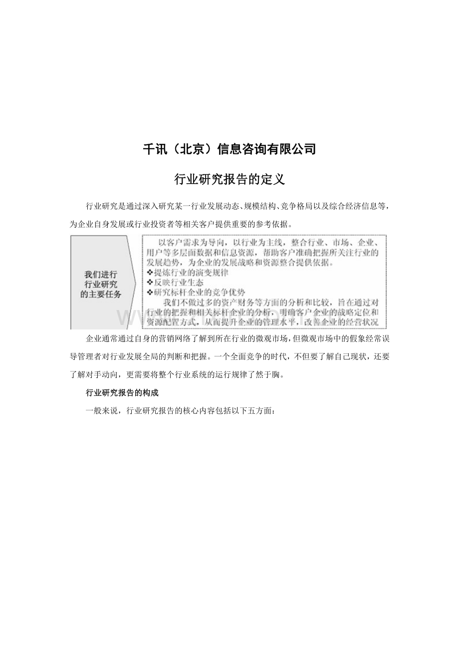 保安服装行业调查研究及投资价值分析报告.doc_第2页