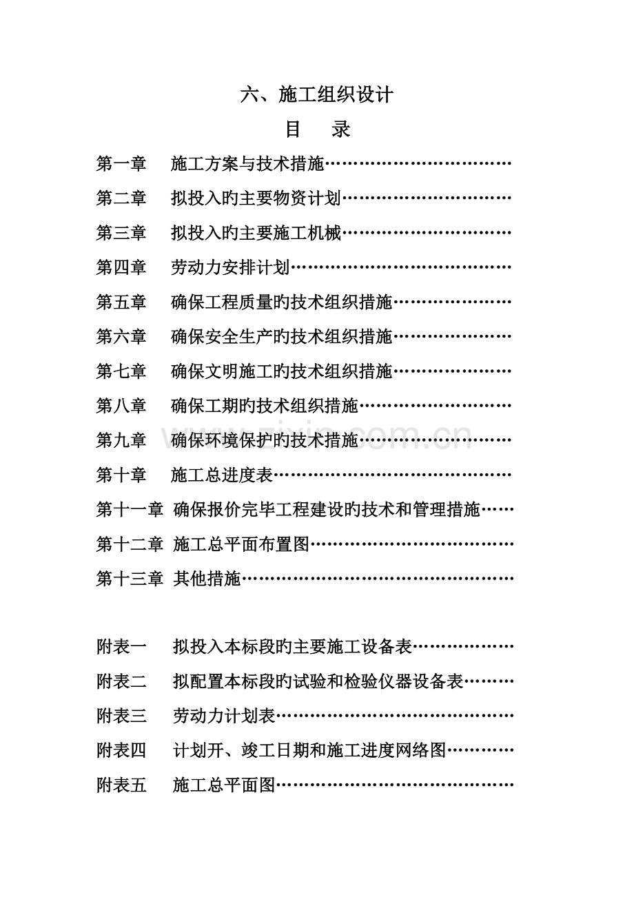 道路工程施工组织设计.docx_第1页