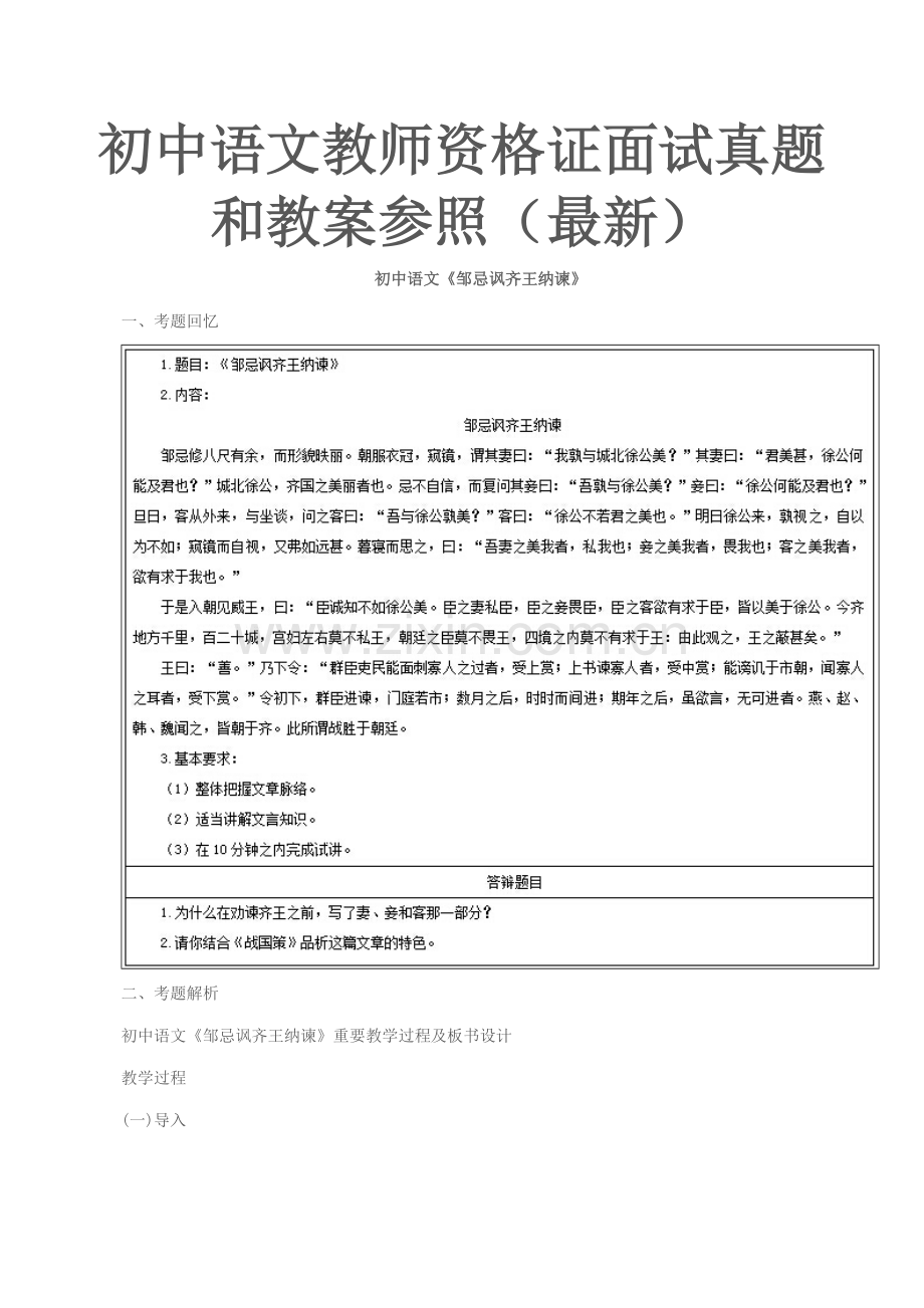 2023年初中语文教师资格证面试真题和教案参考.doc_第1页