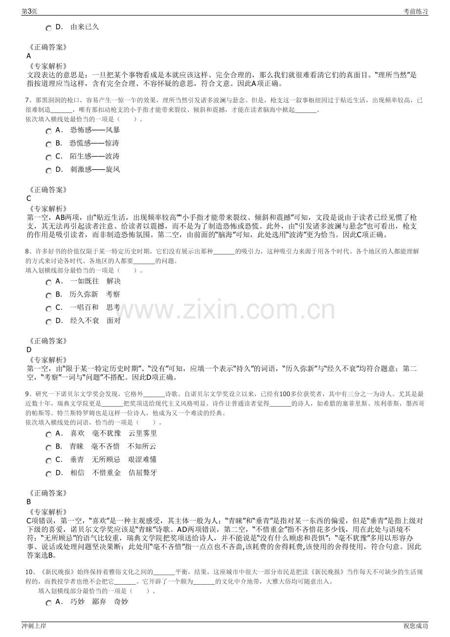 2024年四川北川三元投资发展有限公司招聘笔试冲刺题（带答案解析）.pdf_第3页