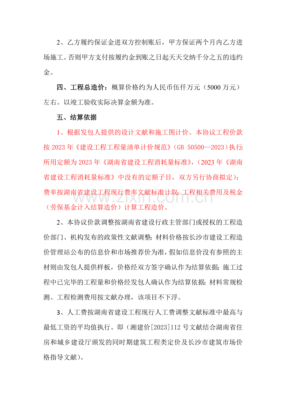 建设工程施工总承包合同书.doc_第2页