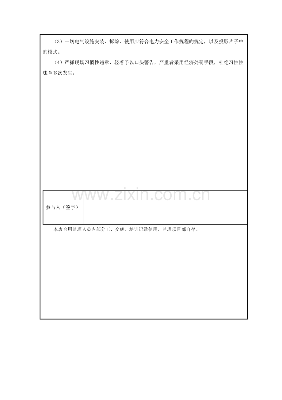 安全文明施工检查记录.doc_第2页