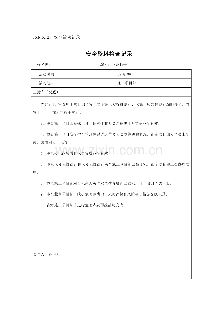 安全文明施工检查记录.doc_第3页