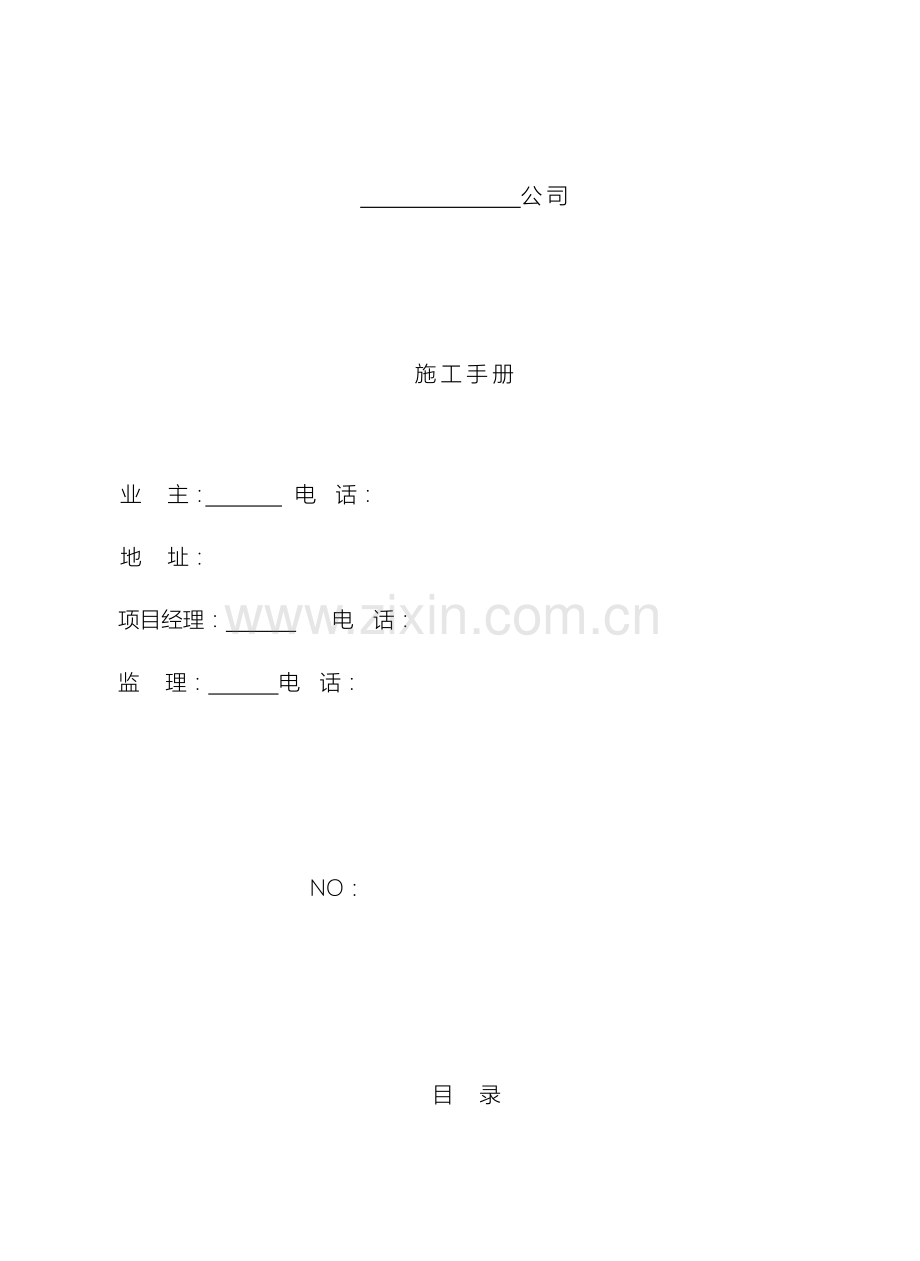 装饰装修施工手册完整版.doc_第2页