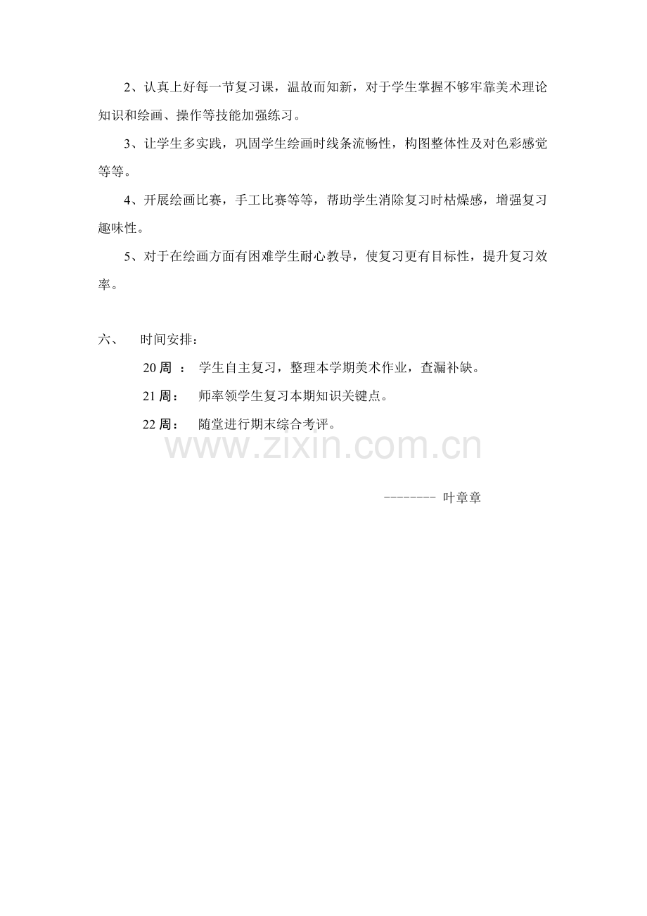 美术期末复习计划.doc_第2页