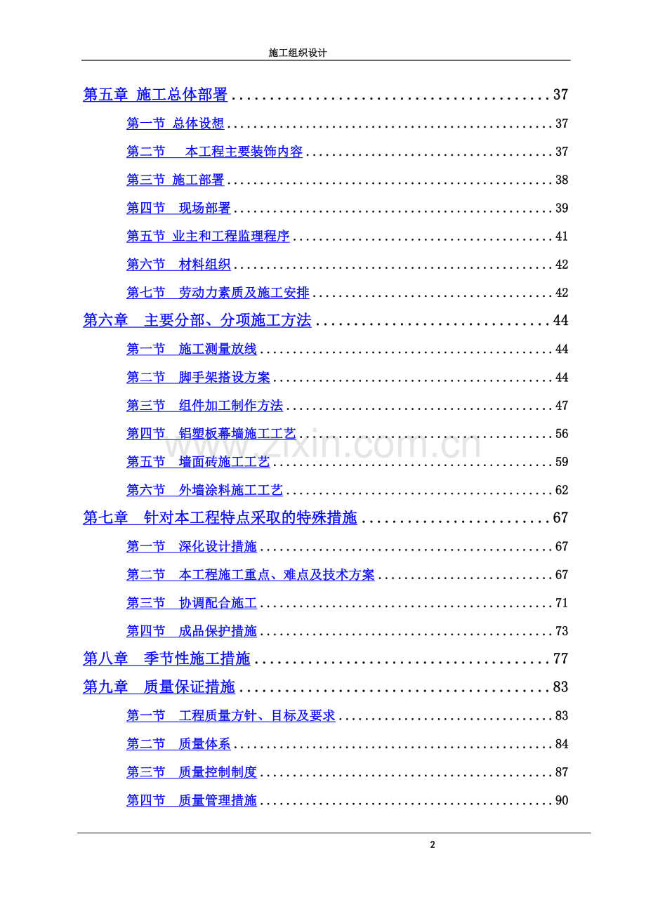 外立面改造施工组织设计.doc_第3页