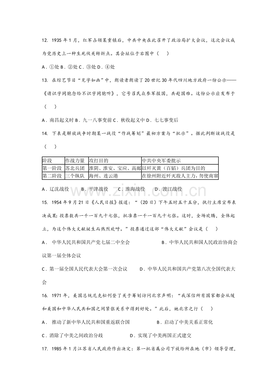 2021年江苏高中学业水平测试历史试卷.doc_第3页