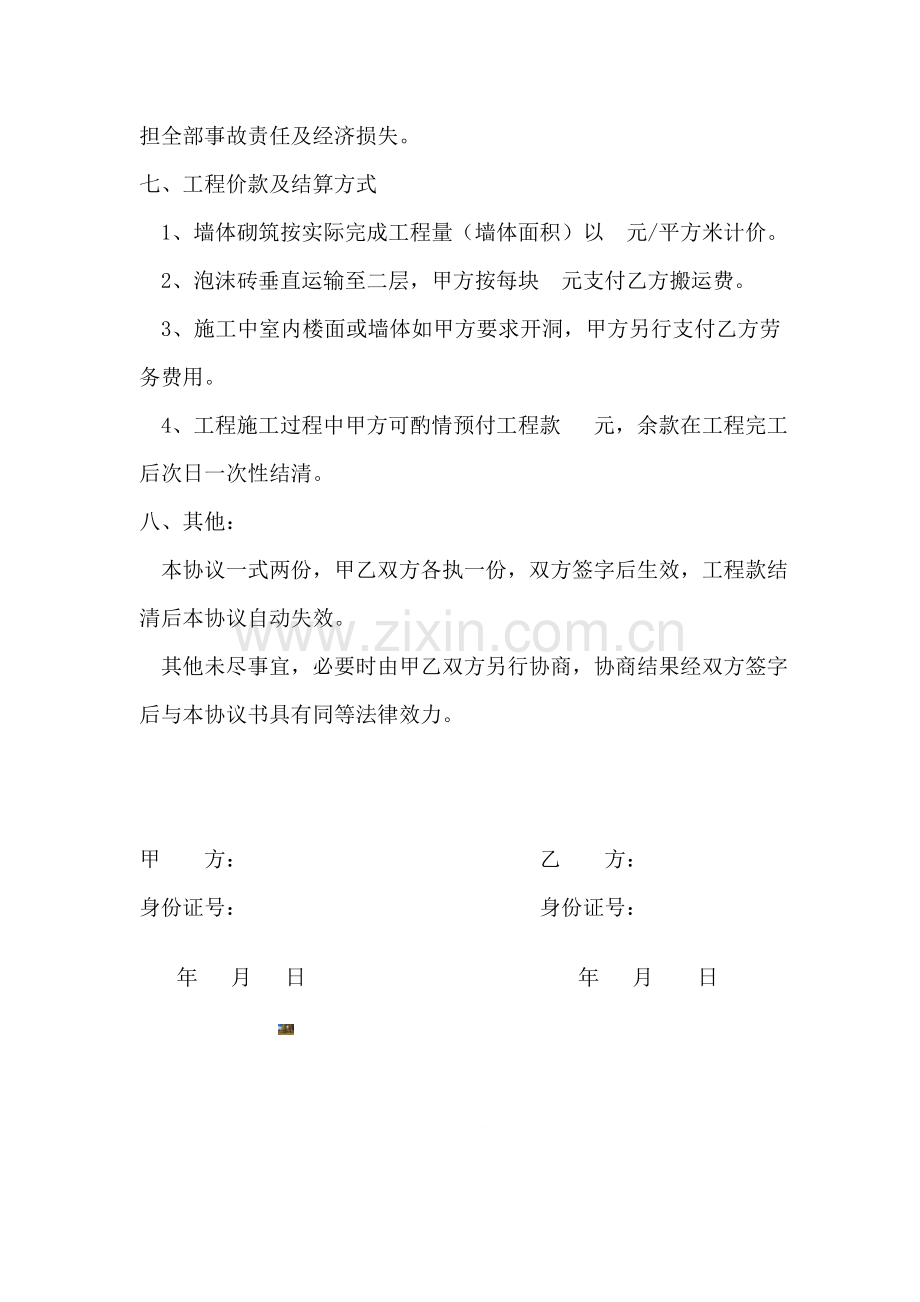 砌墙协议书.doc_第2页