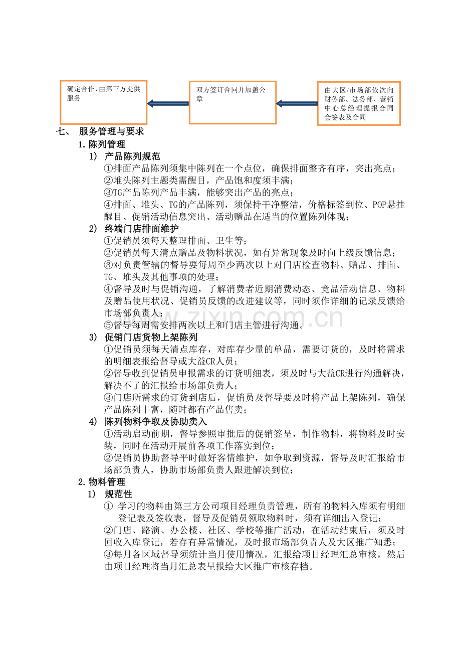 第三方服务公司管理制度0521.doc_第2页