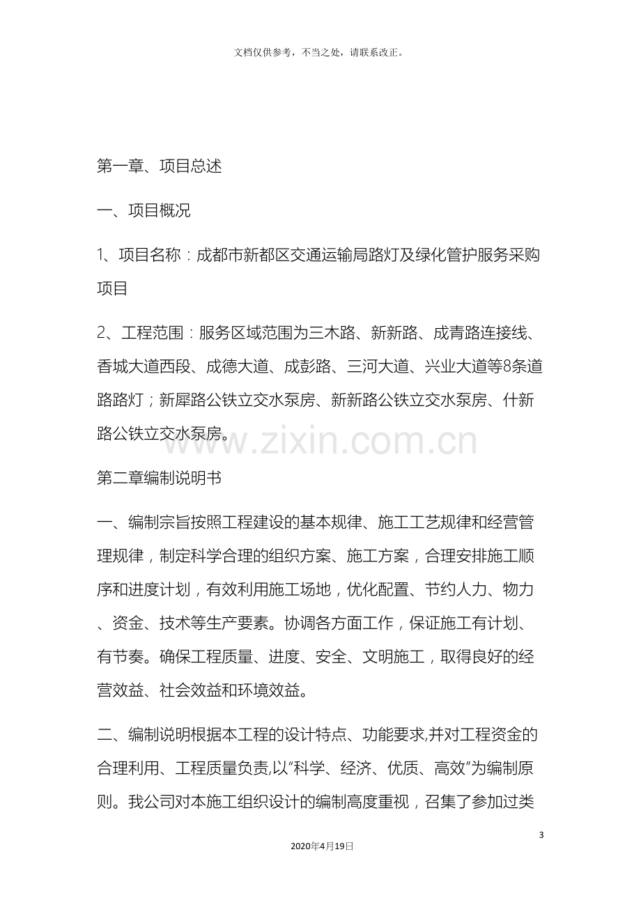 路灯维护服务方案及承诺.docx_第3页