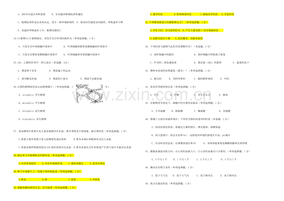 2023年自治区生物竞赛预赛试题.doc_第3页