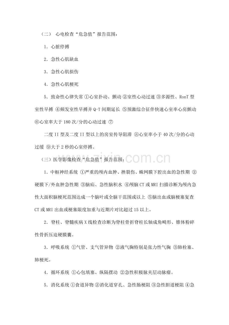 危急值报告制度及报告流程.doc_第3页