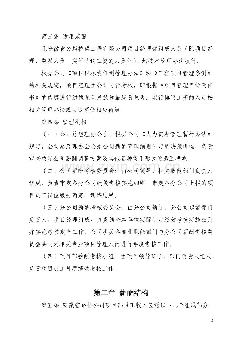 公司项目薪酬管理办法(定稿).doc_第2页