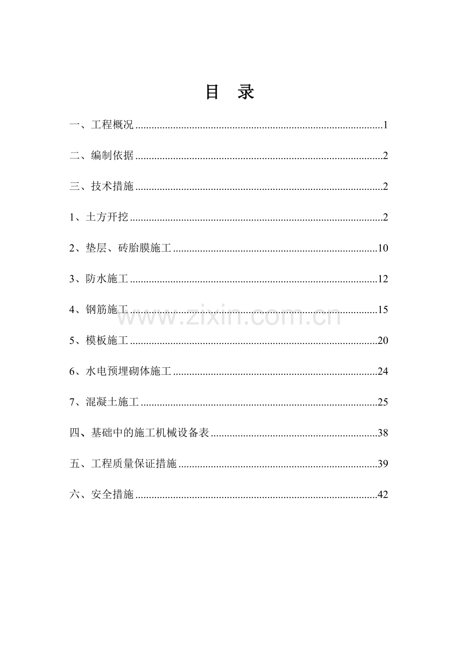 基础工程施工方案.doc_第2页