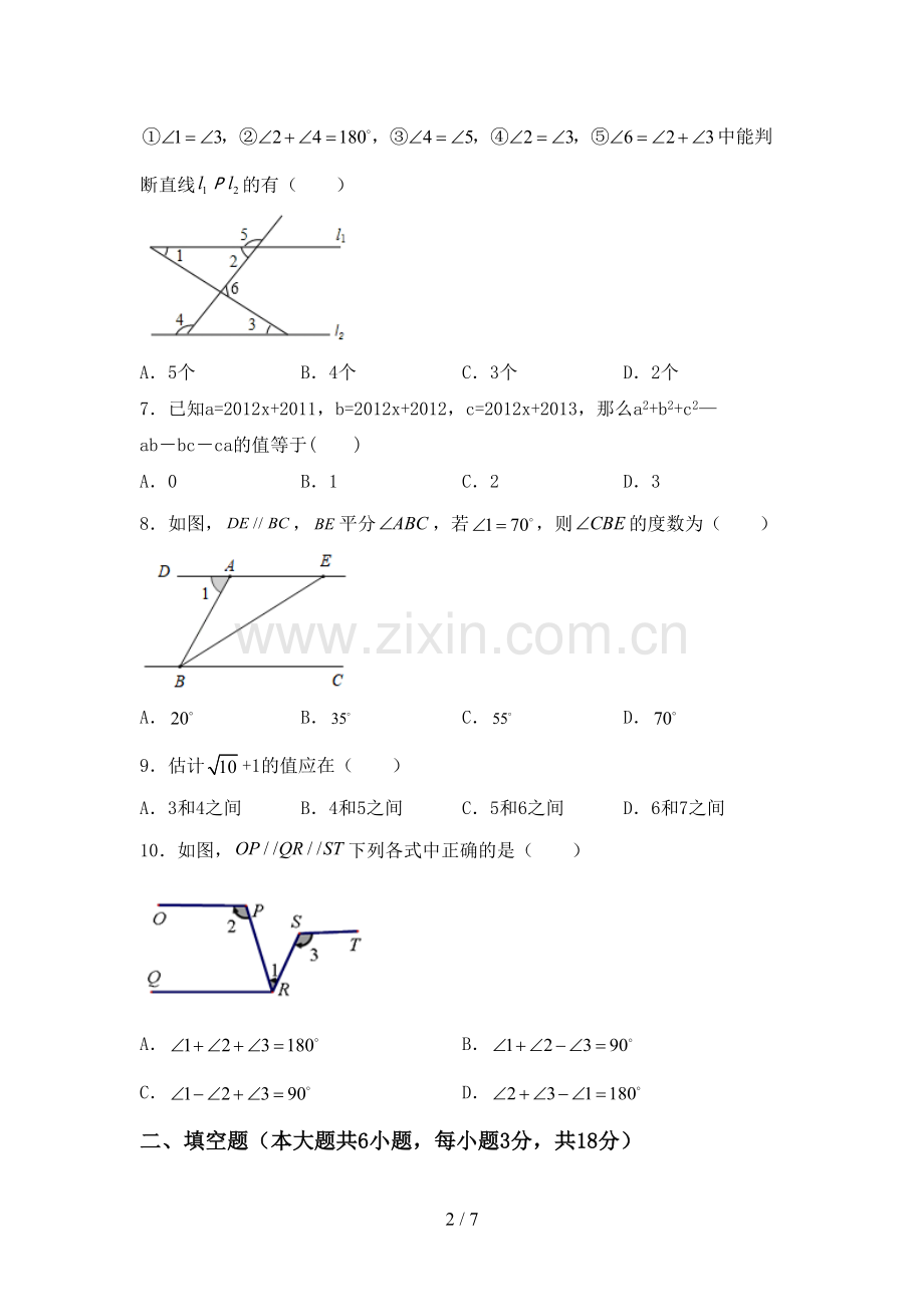 七年级数学上册期末考试题(汇总).doc_第2页