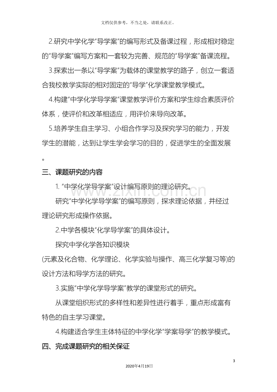 中学化学课题研究方案.doc_第3页