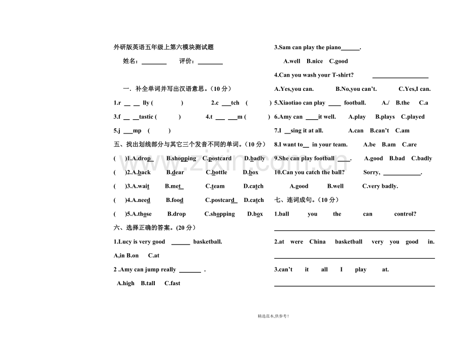 外研版英语五年级上第六模块测试题.doc_第1页