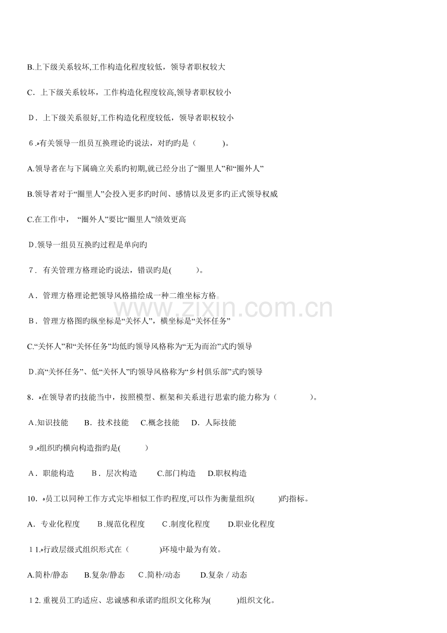 2023年经济师中级人力资源专业知识与实务试题及答案.doc_第2页