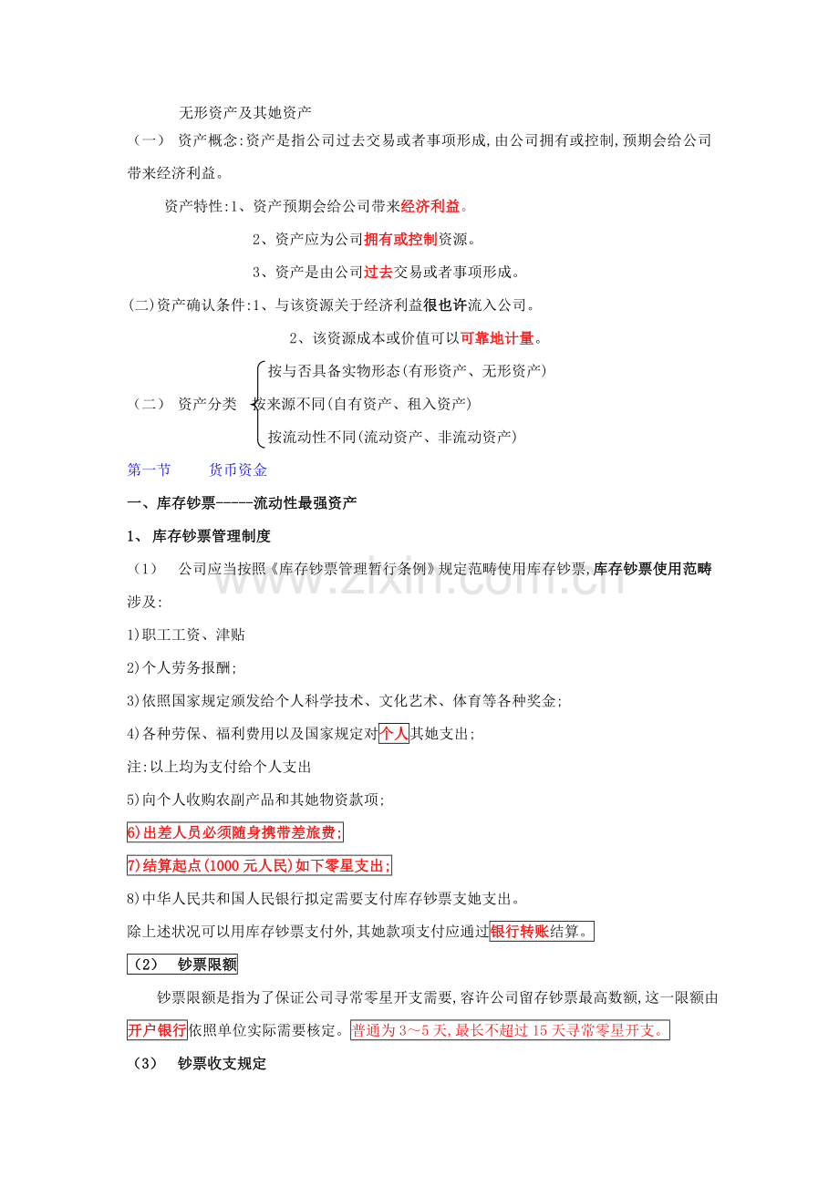 2022年初级会计职称初级会计实务重点归纳笔记.doc_第2页