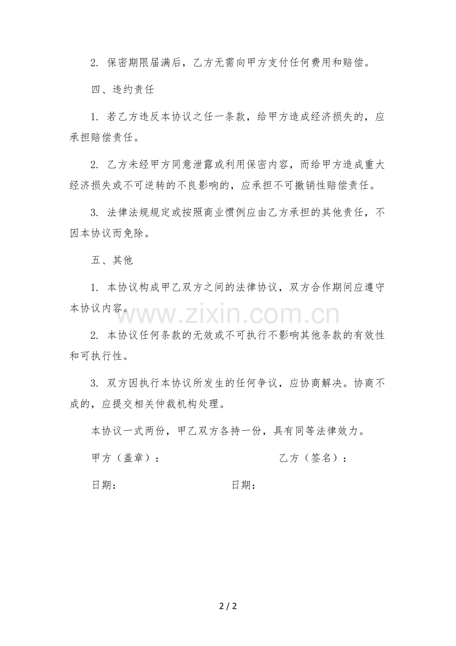 快手达人保密协议--.docx_第2页