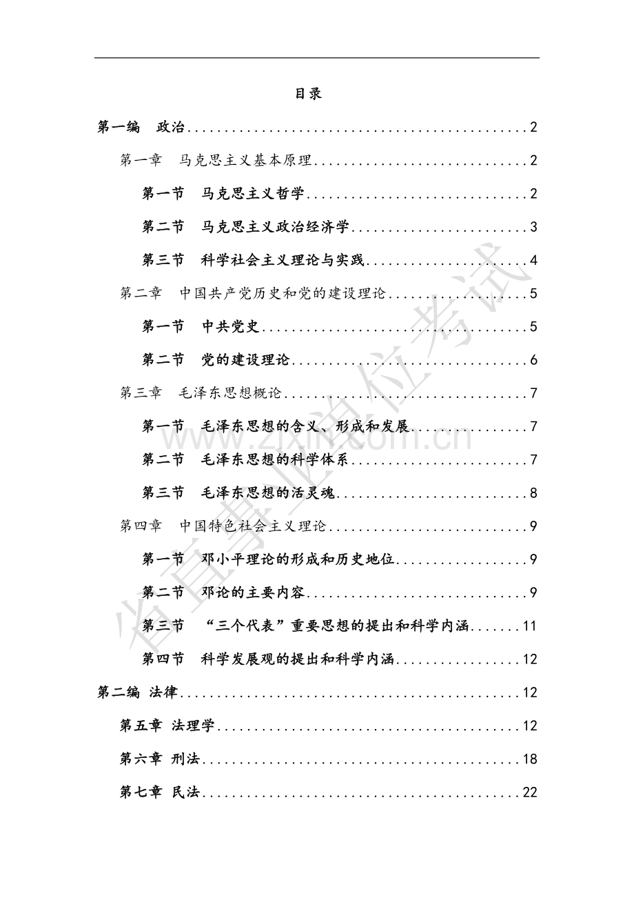 事业单位考试综合基础知识复习资料(超级全面).doc_第1页