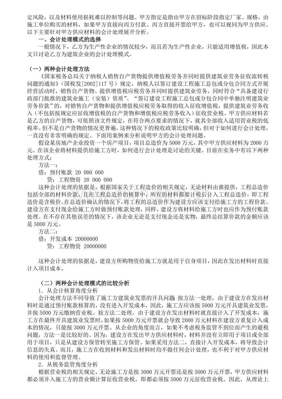 房地产开发企业成本核算及会计处理.doc_第2页