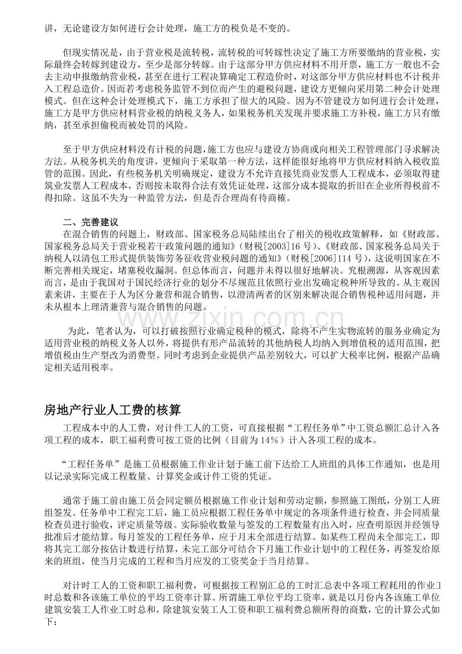 房地产开发企业成本核算及会计处理.doc_第3页