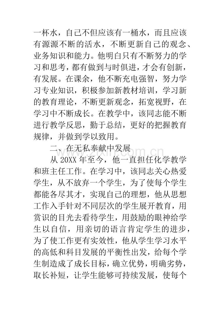 优秀教师先进材料.docx_第2页