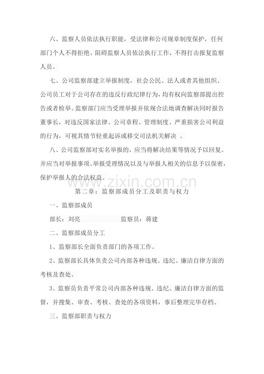 公司监察部管理制度及工作职责.doc_第2页