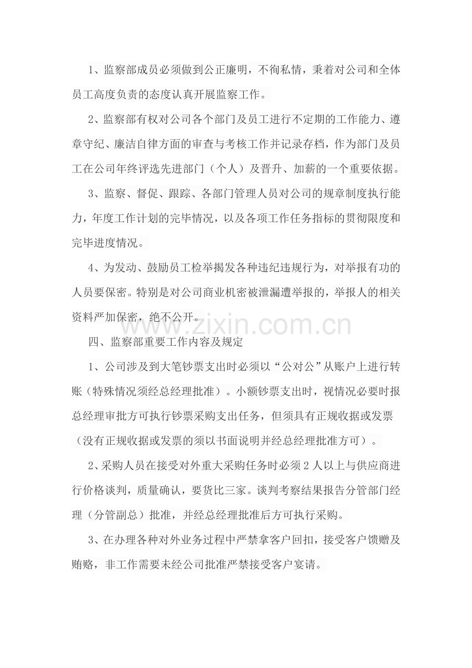 公司监察部管理制度及工作职责.doc_第3页