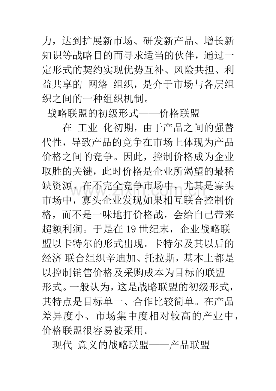 战略联盟与企业竞争力-1.docx_第2页