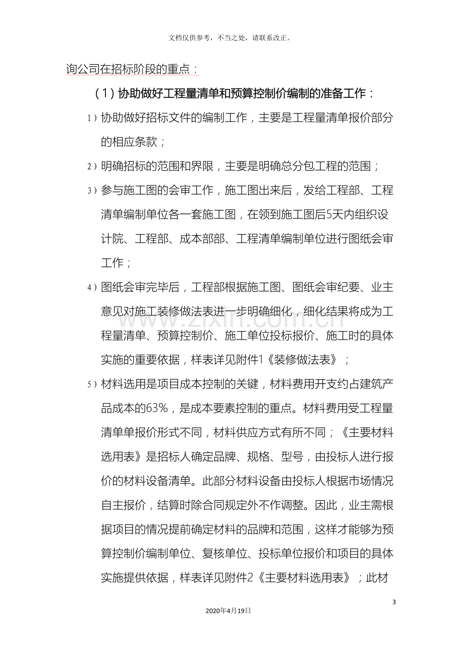 工程量清单和招标控制价的编制服务方案.doc_第3页