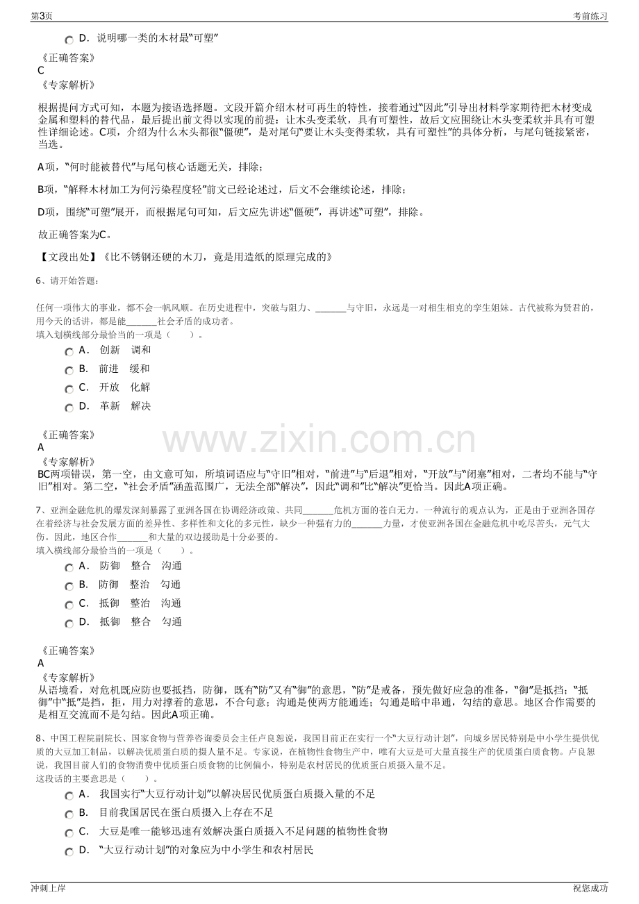 2024年辽宁沈阳航空产业集团有限公司招聘笔试冲刺题（带答案解析）.pdf_第3页