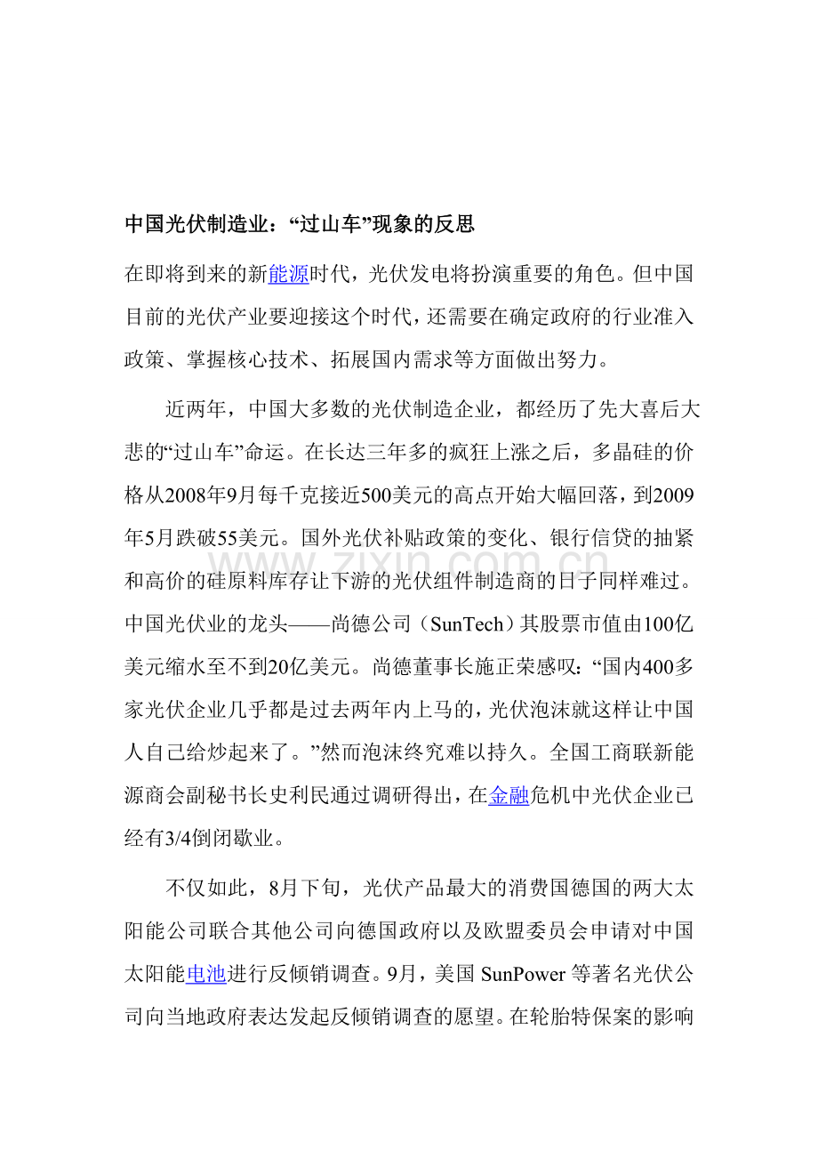 中国光伏制造业分析.doc_第1页