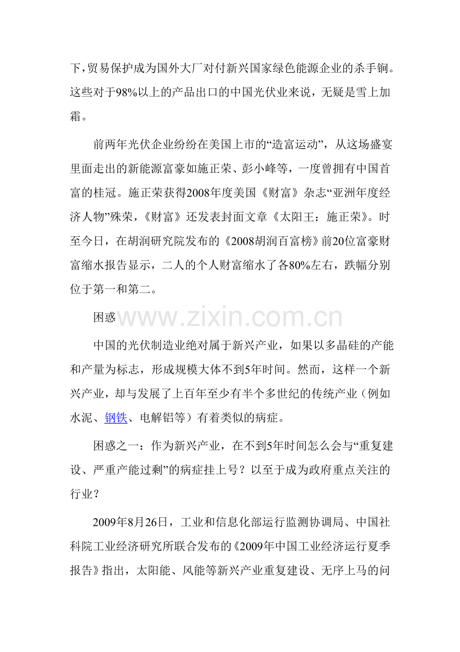 中国光伏制造业分析.doc_第2页