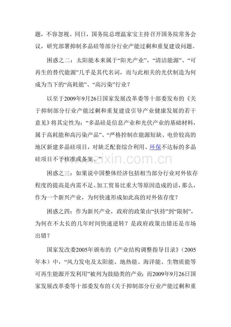 中国光伏制造业分析.doc_第3页