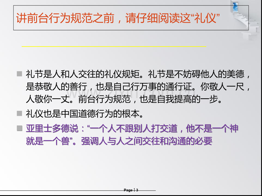 医学口腔门诊前台接待礼仪.ppt_第3页