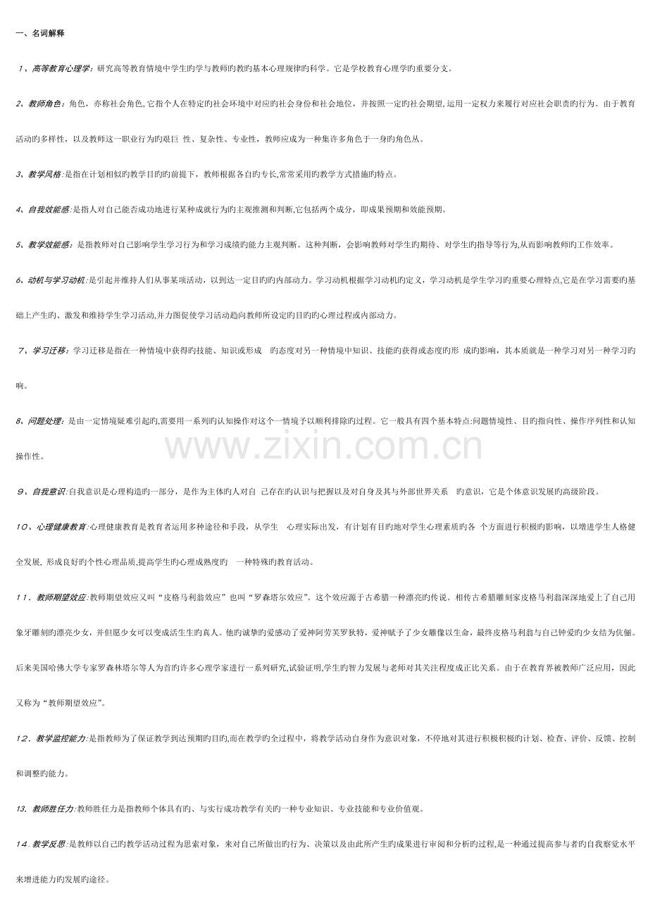 2023年高等教育心理学试题库.doc_第1页