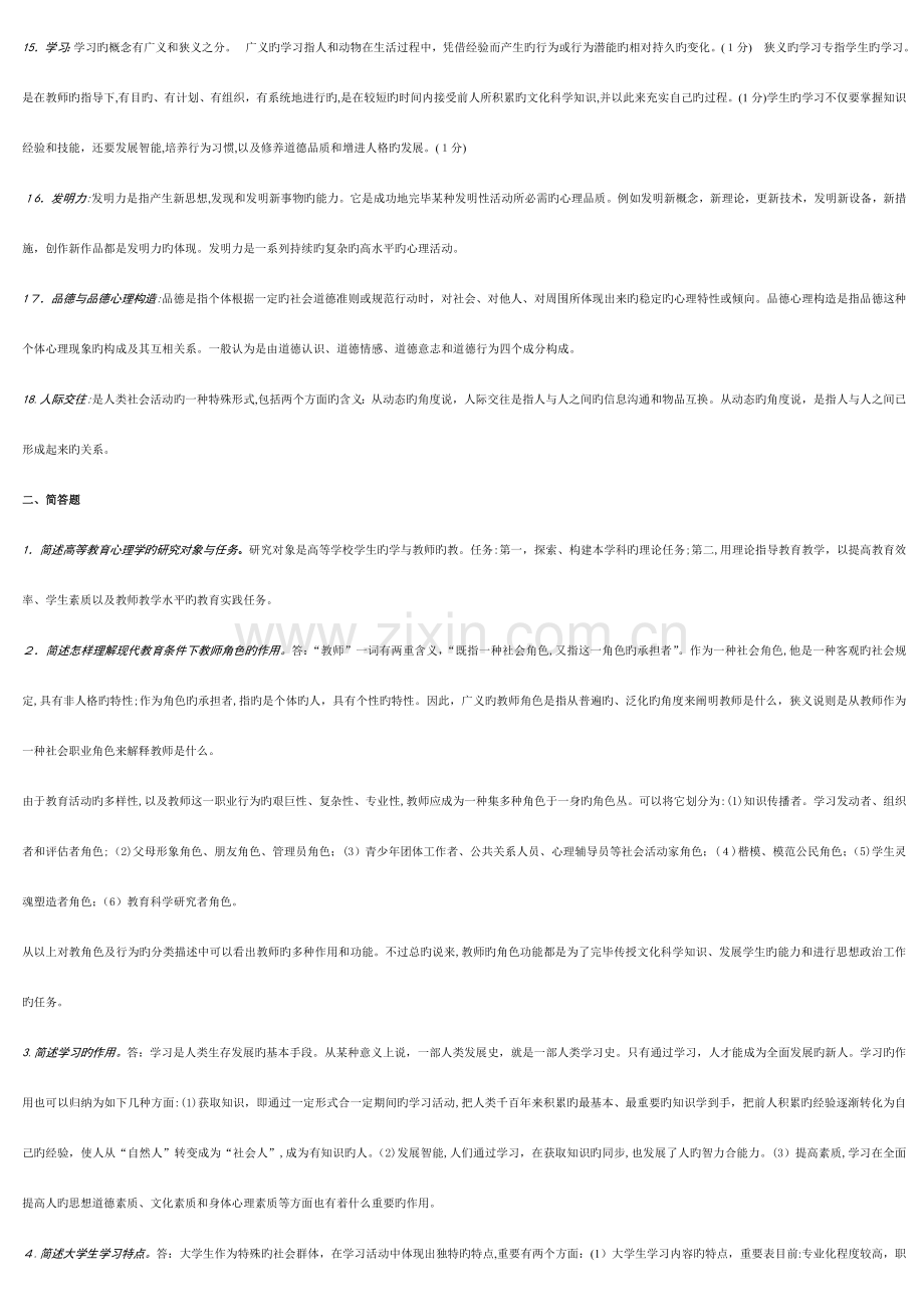 2023年高等教育心理学试题库.doc_第2页