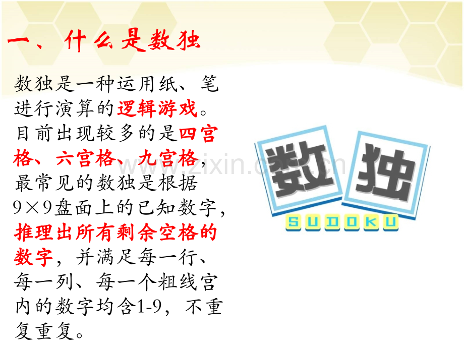 社团课数独入门专题培训课件.ppt_第2页